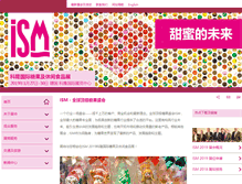 Tablet Screenshot of ism-cologne.cn